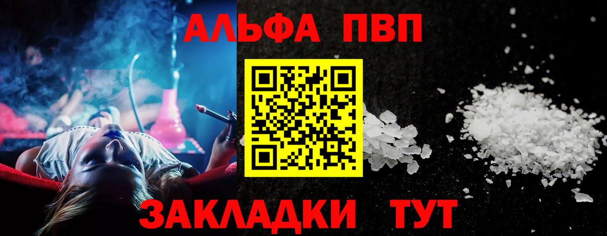 где можно купить   Вход с VPN  APVP VHQ  Кирово-Чепецк  Alfa_PVP VHQ 