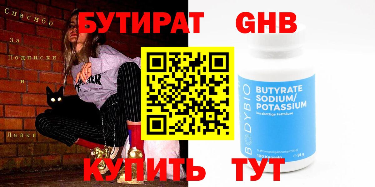 Кирово-Чепецк  Бутират  Вход с VPN  БУТИРАТ оксибутират 