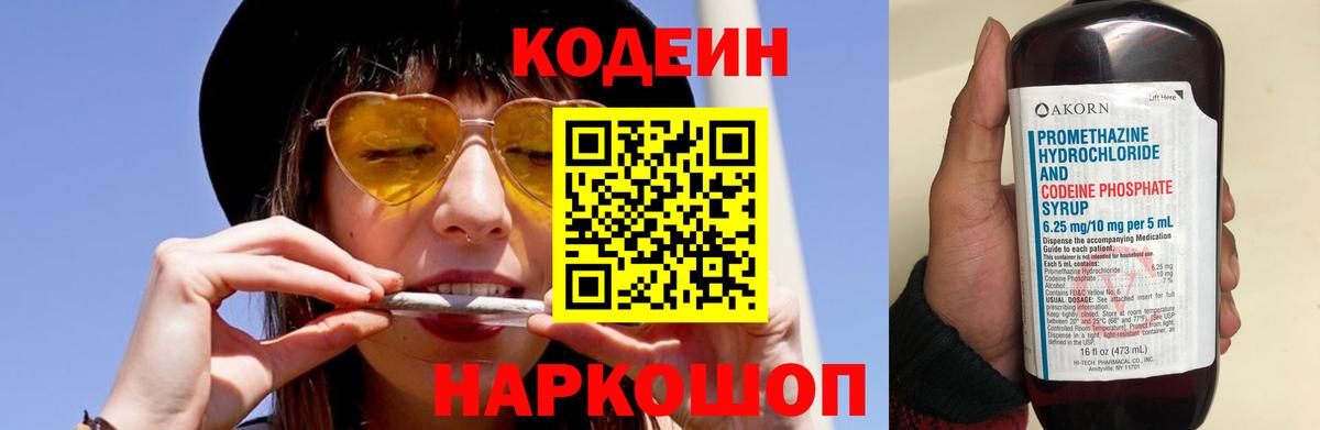 Кирово-Чепецк  Кодеин Purple Drank  Codein Purple Drank  Вход с VPN 