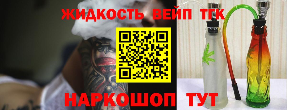Кирово-Чепецк  ТГК жижа  Вход с VPN  ТГК вейп 